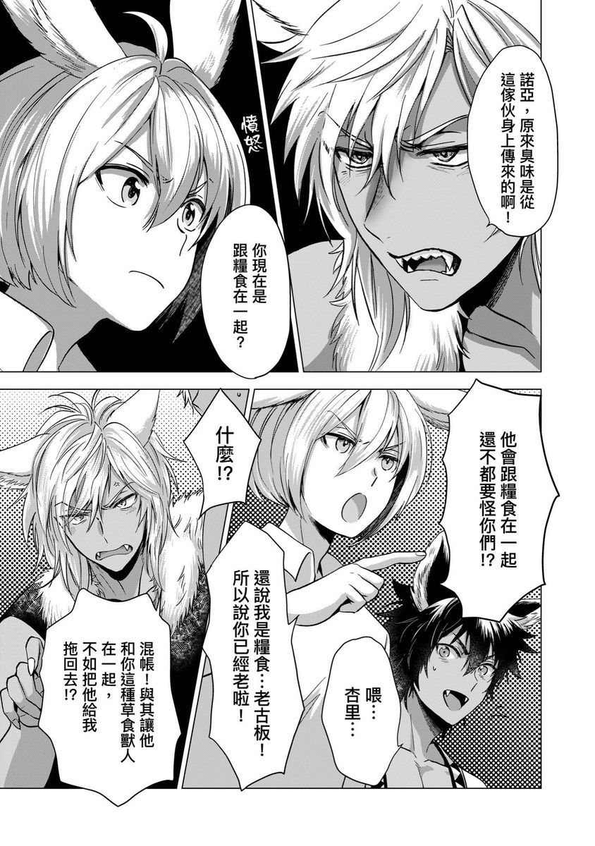 Boku de Mitashite | 用我來滿足吧 - Page 114