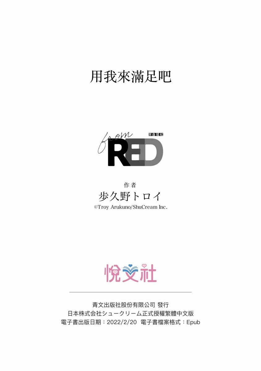 Boku de Mitashite | 用我來滿足吧 - Page 126