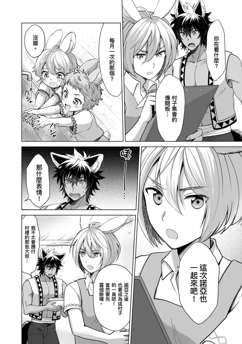 Boku de Mitashite | 用我來滿足吧 - Page 130