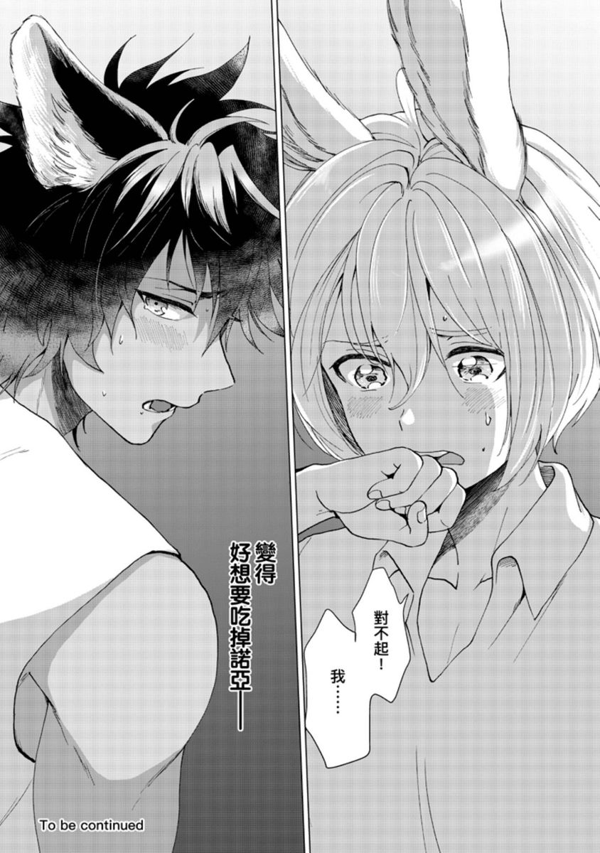 Boku de Mitashite | 用我來滿足吧 - Page 59