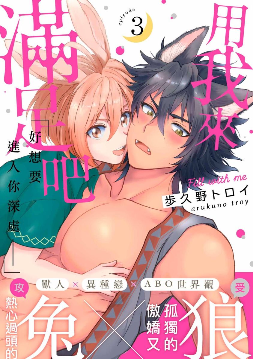 Boku de Mitashite | 用我來滿足吧 - Page 61