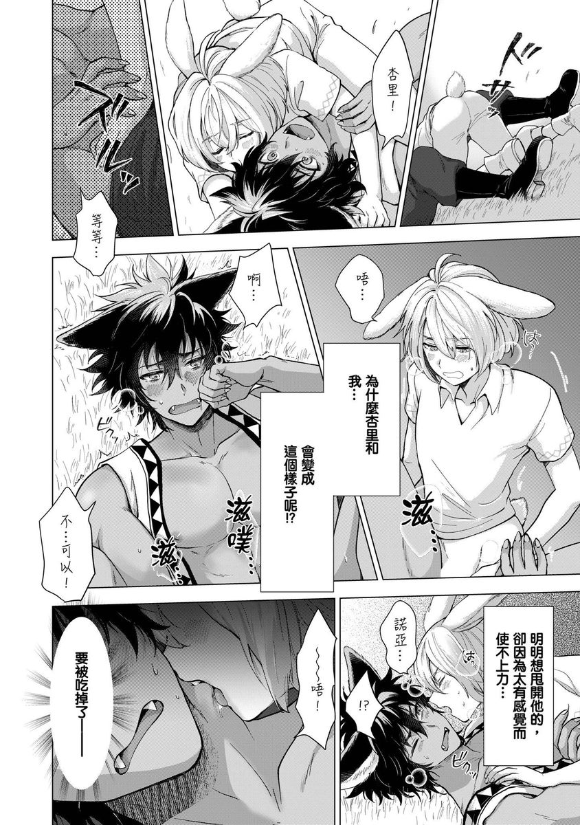 Boku de Mitashite | 用我來滿足吧 - Page 64