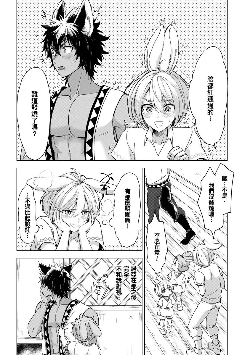Boku de Mitashite | 用我來滿足吧 - Page 69