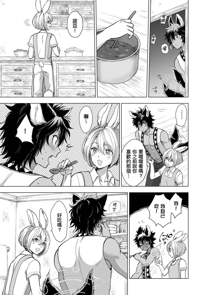 Boku de Mitashite | 用我來滿足吧 - Page 79