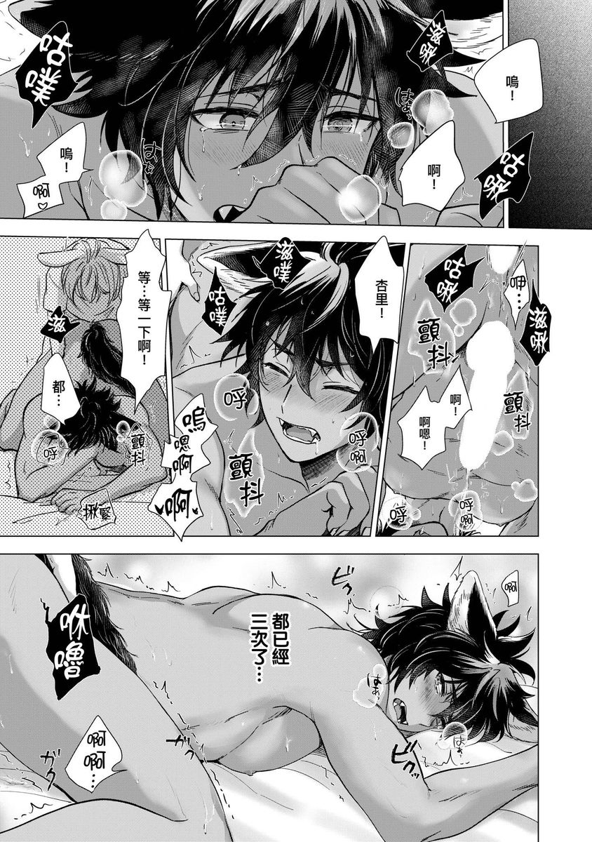 Boku de Mitashite | 用我來滿足吧 - Page 87