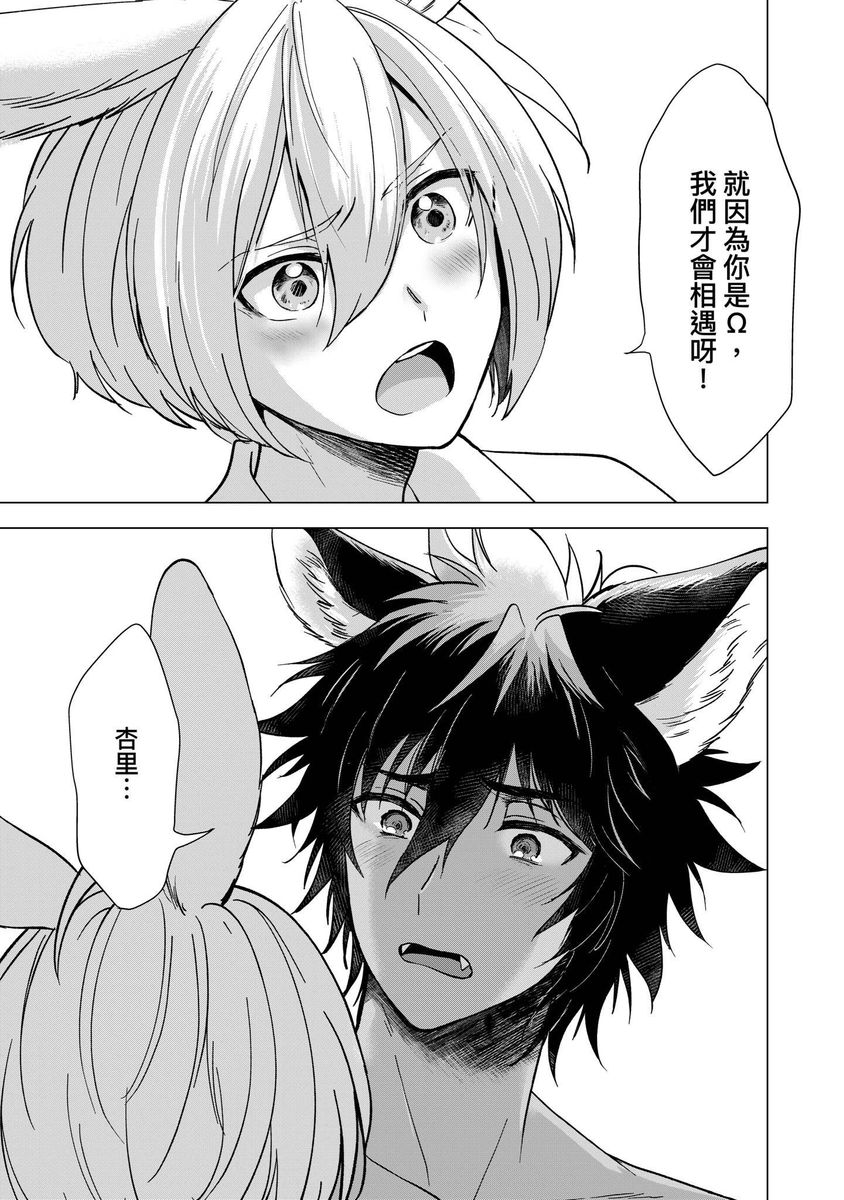 Boku de Mitashite | 用我來滿足吧 - Page 91