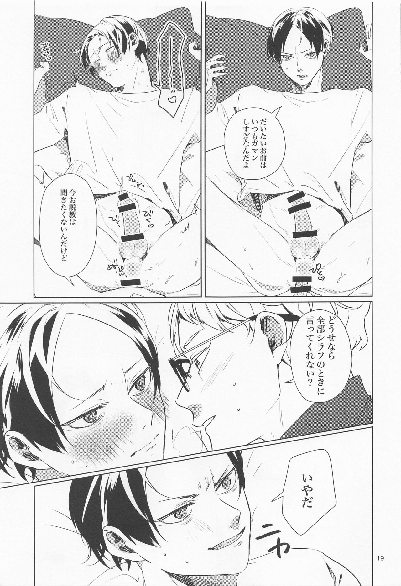 SWEET LOVE SWEET - Page 18