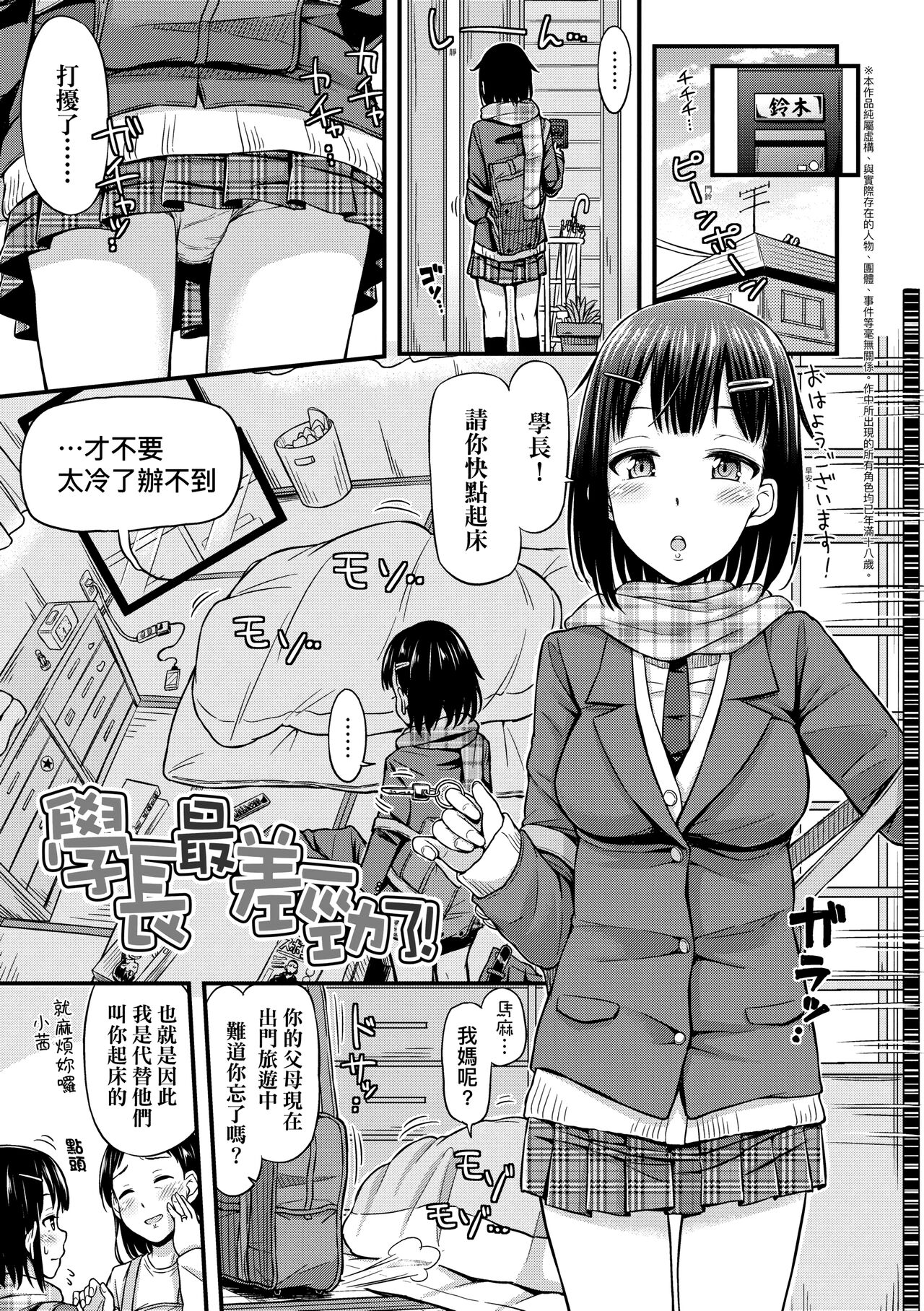 JK no Katachi | JK之形形色色♡ - Page 159