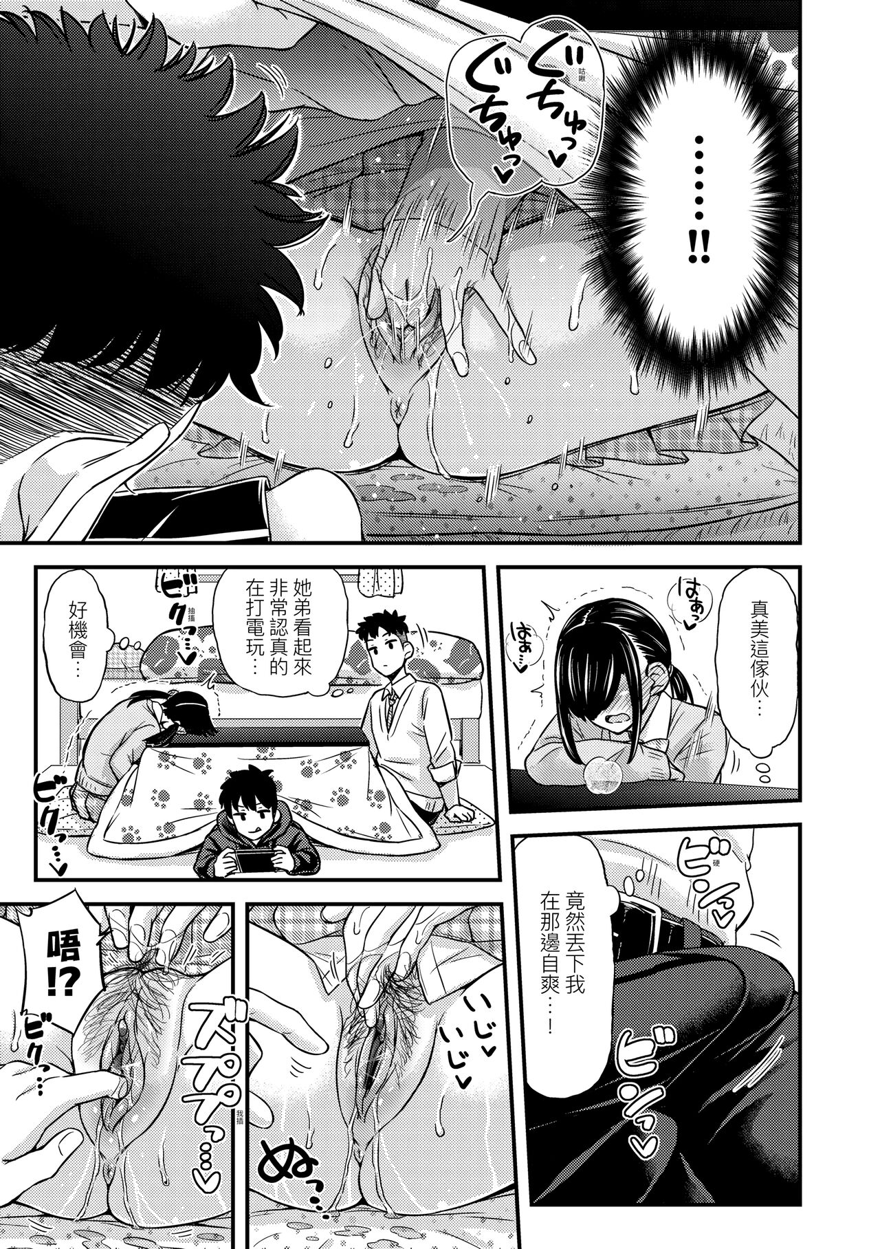 JK no Katachi | JK之形形色色♡ - Page 53