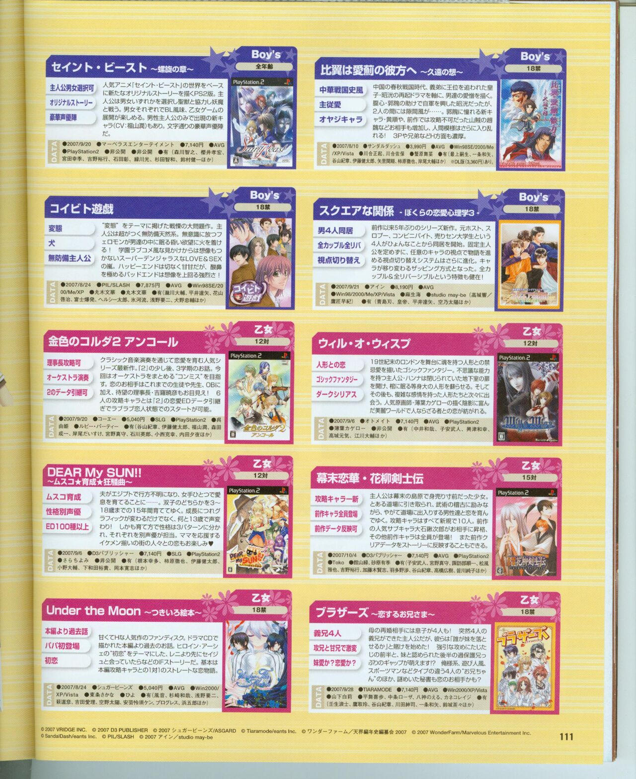 Cool-B Vol.16 2007-11 - Page 118
