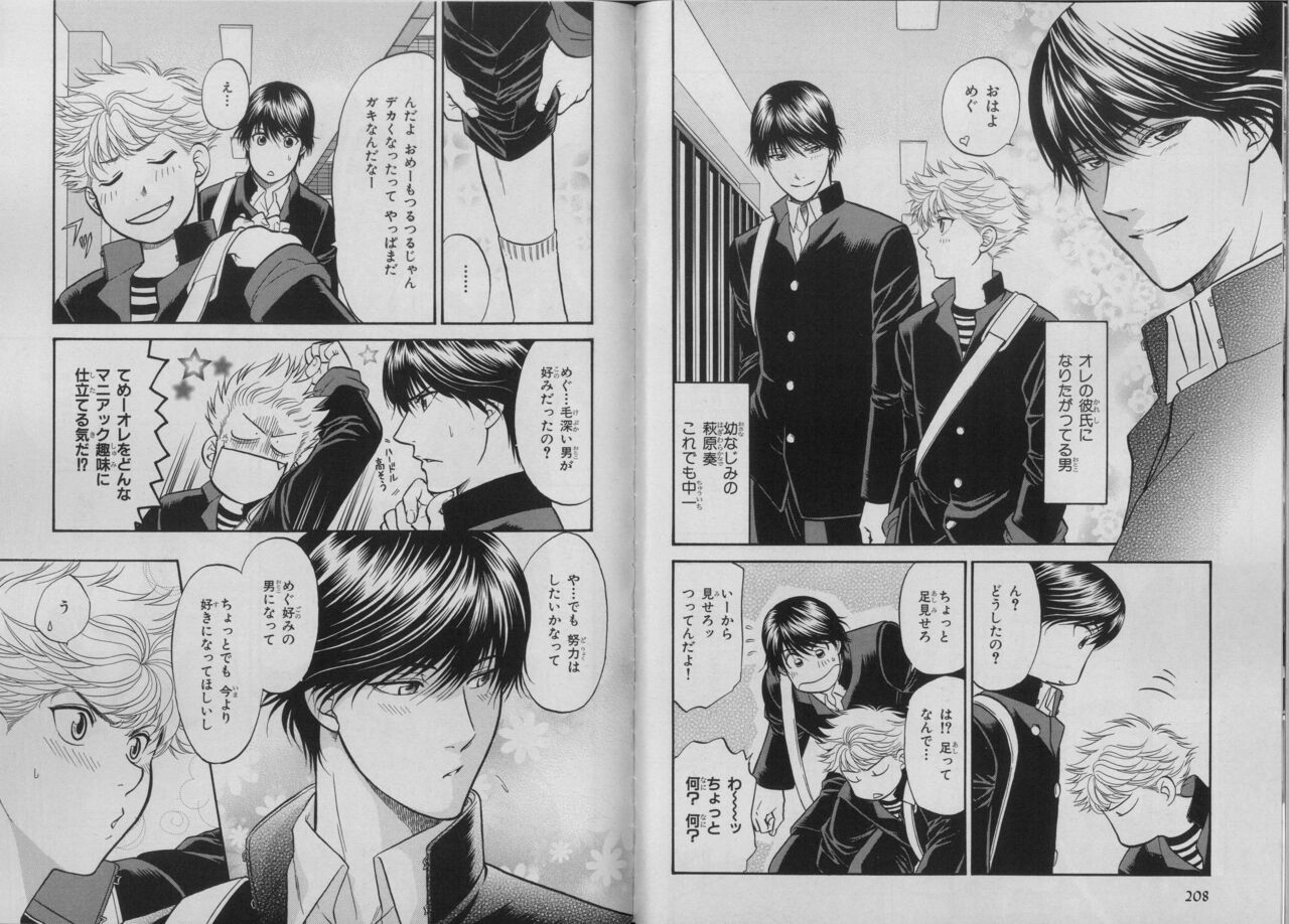 BE・BOY GOLD 2007-04 - Page 105