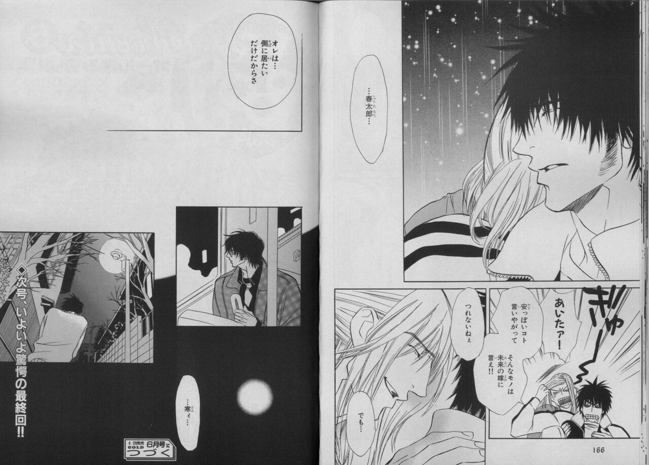 BE・BOY GOLD 2007-04 - Page 84