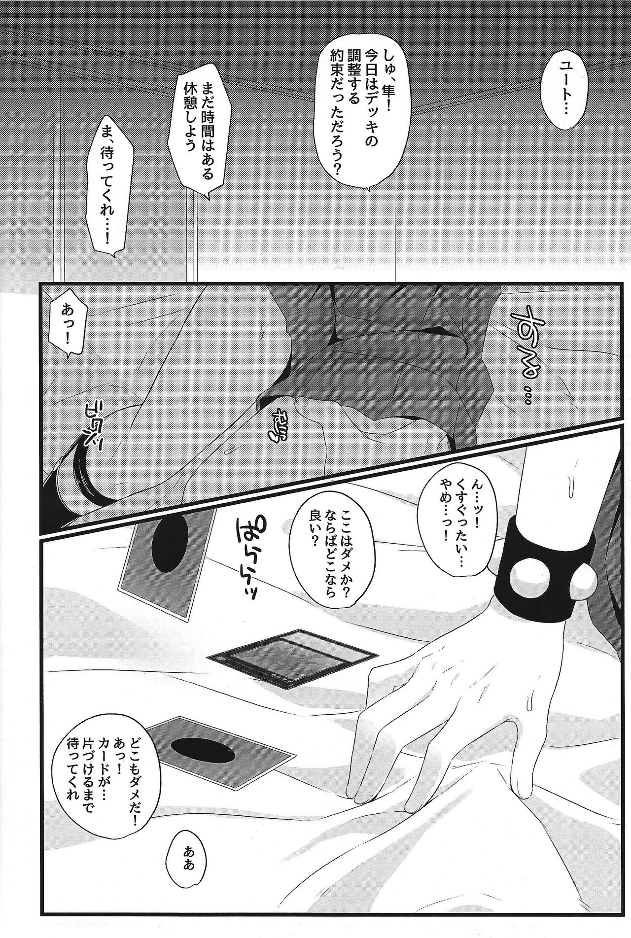Shun!! Chanto Nugasete!! - Page 12