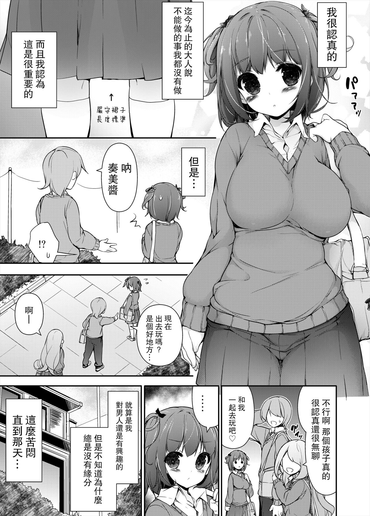 Ase Suki! Manager-san + Misumigiki! - Page 14