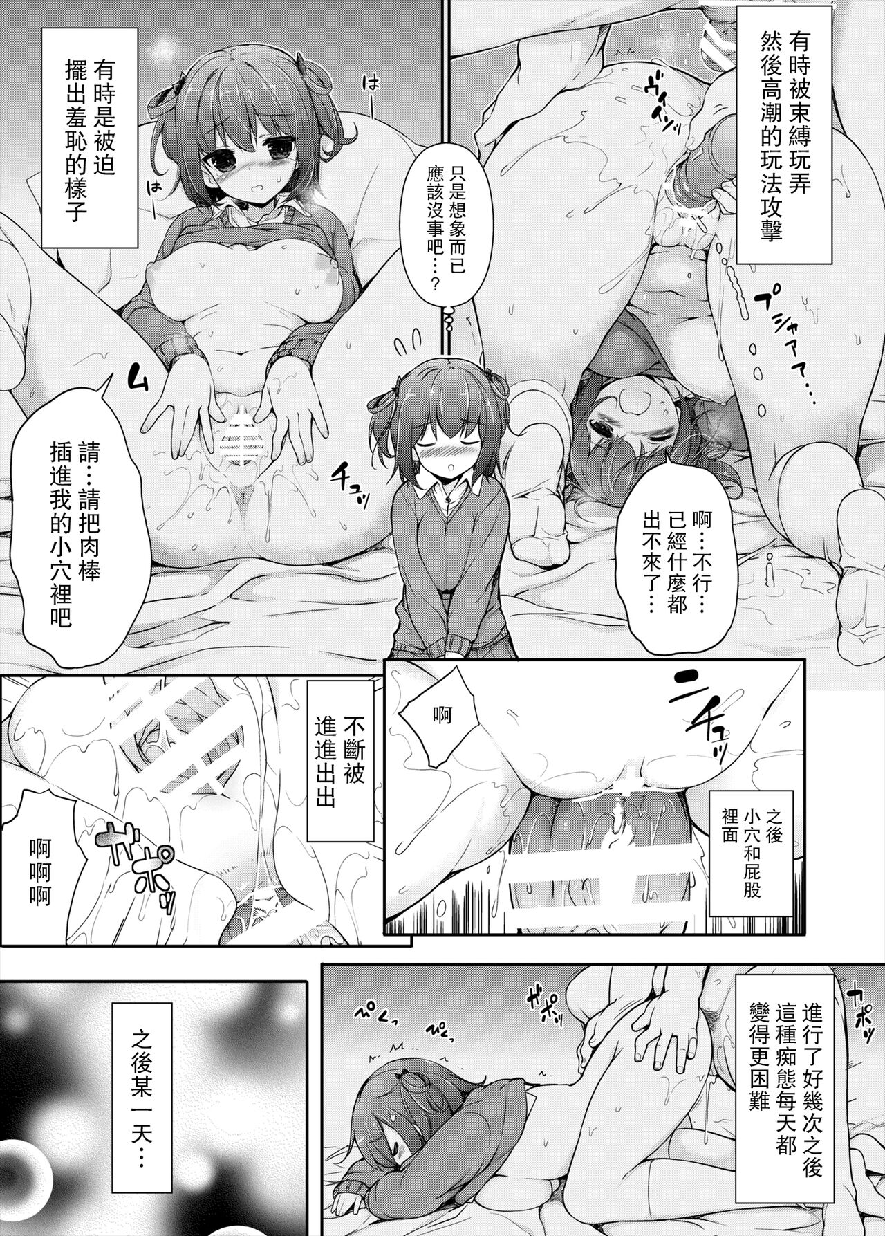 Ase Suki! Manager-san + Misumigiki! - Page 20