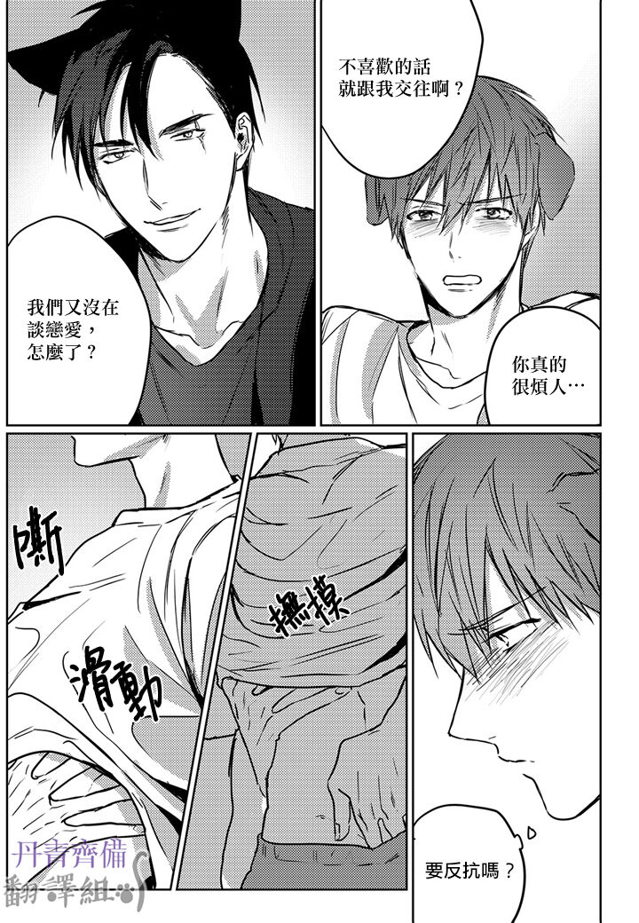 巴夫洛夫的大貓貓 01-14 - Page 121