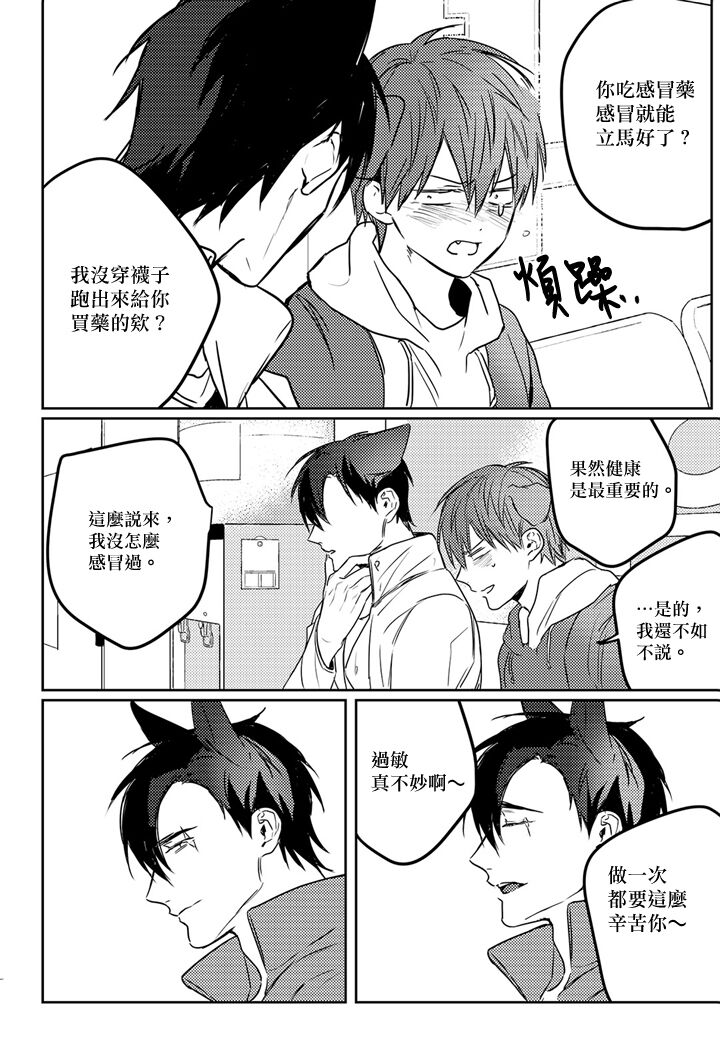 巴夫洛夫的大貓貓 01-14 - Page 145