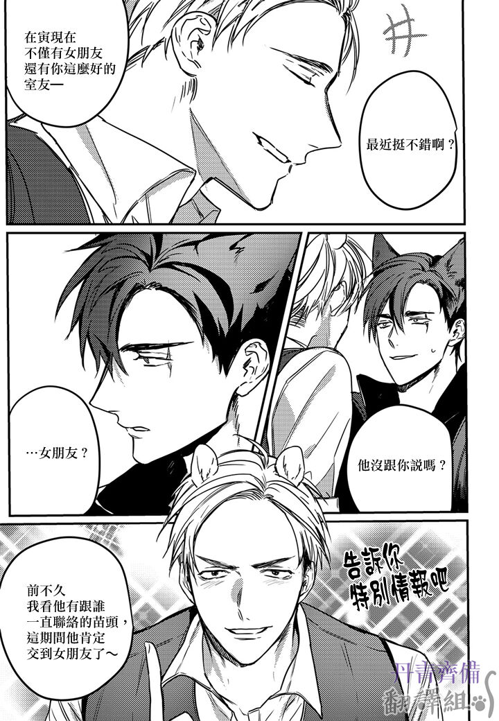 巴夫洛夫的大貓貓 01-14 - Page 160