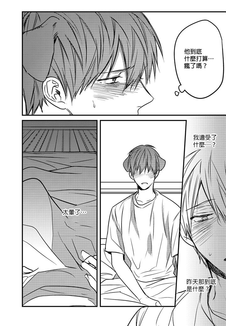 巴夫洛夫的大貓貓 01-14 - Page 198