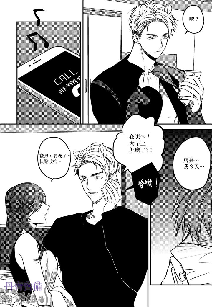巴夫洛夫的大貓貓 01-14 - Page 202