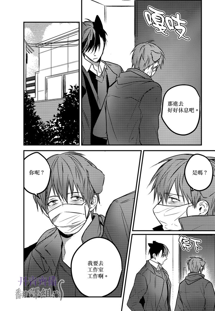 巴夫洛夫的大貓貓 01-14 - Page 206