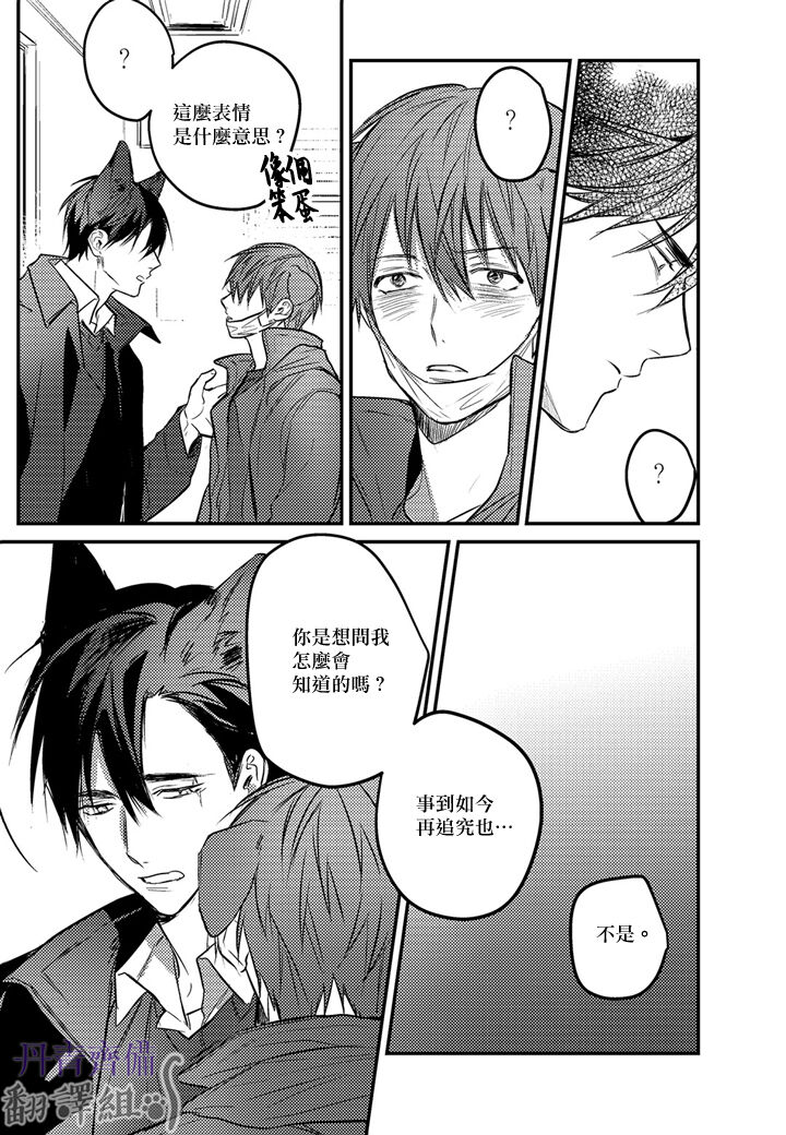 巴夫洛夫的大貓貓 01-14 - Page 211