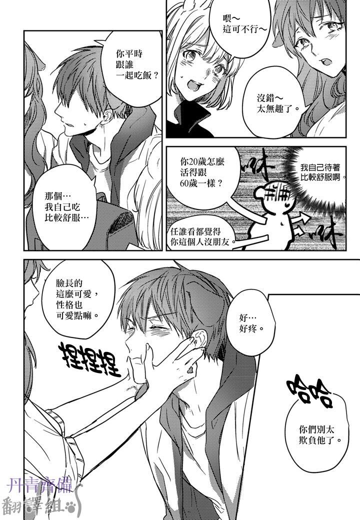 巴夫洛夫的大貓貓 01-14 - Page 230
