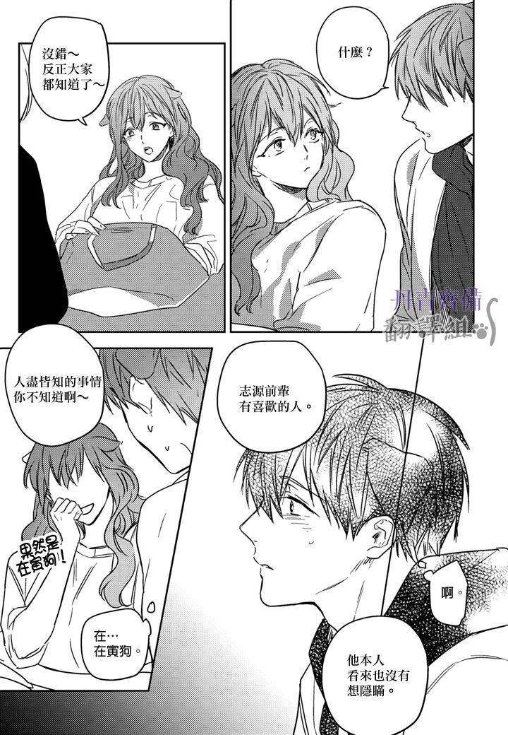 巴夫洛夫的大貓貓 01-14 - Page 233