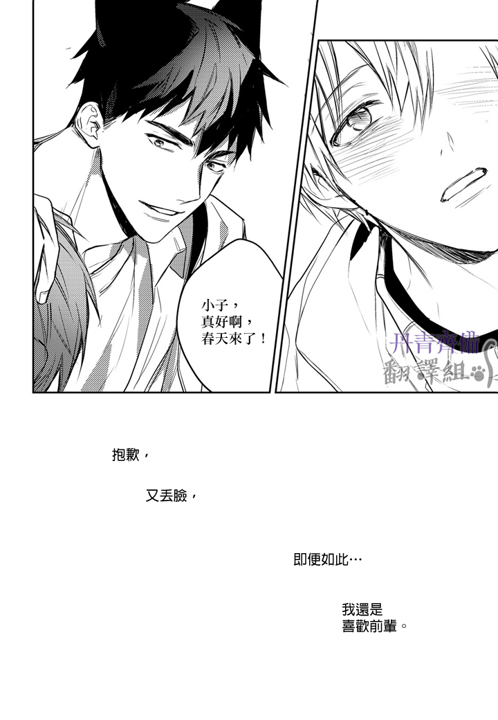 巴夫洛夫的大貓貓 01-14 - Page 248