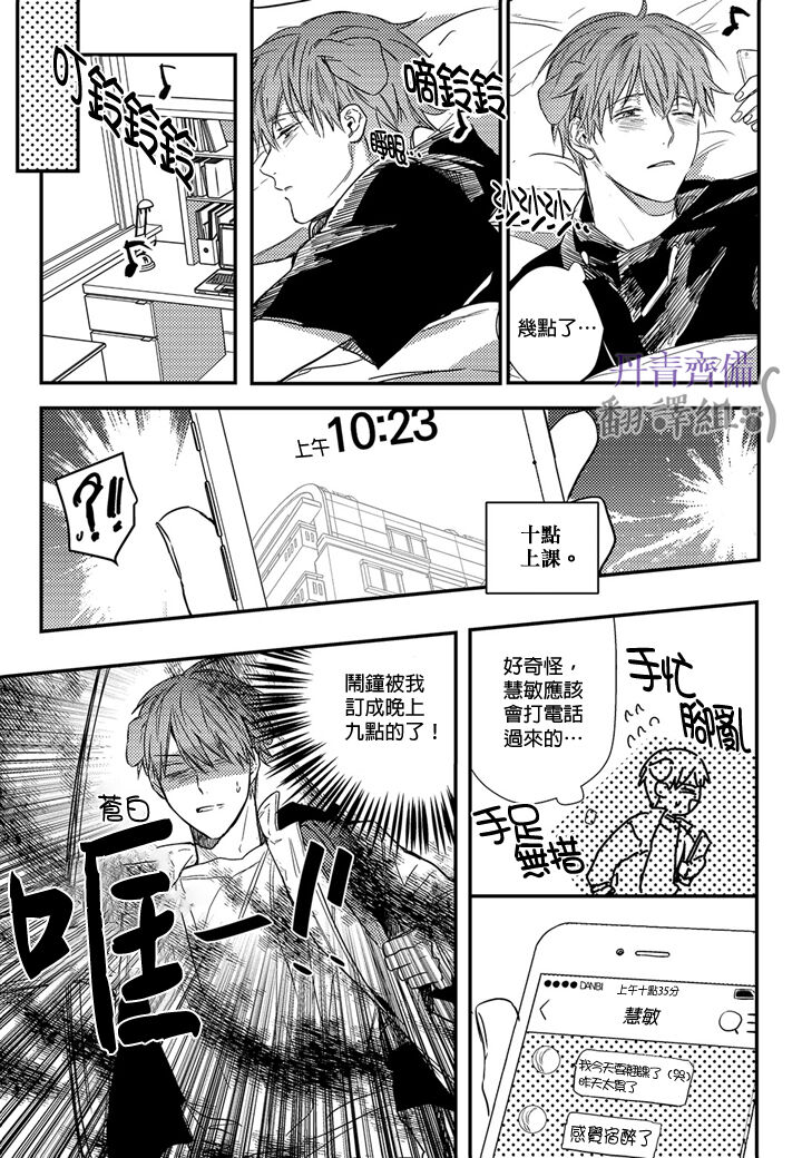 巴夫洛夫的大貓貓 01-14 - Page 253
