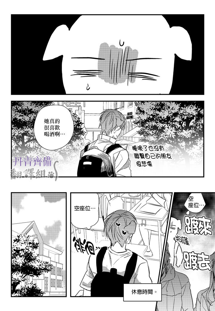 巴夫洛夫的大貓貓 01-14 - Page 254