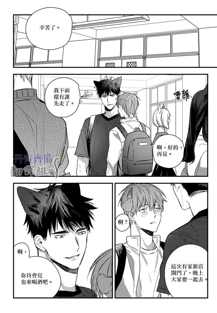 巴夫洛夫的大貓貓 01-14 - Page 258
