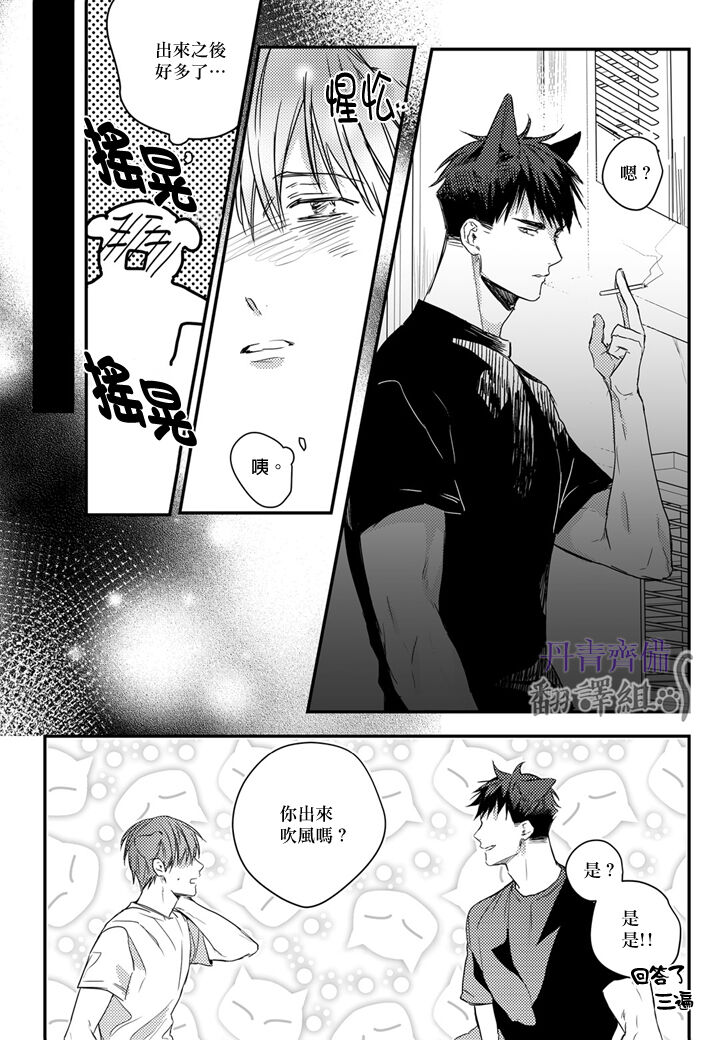 巴夫洛夫的大貓貓 01-14 - Page 266
