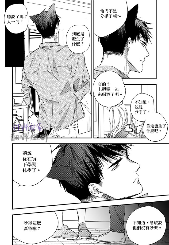 巴夫洛夫的大貓貓 01-14 - Page 282