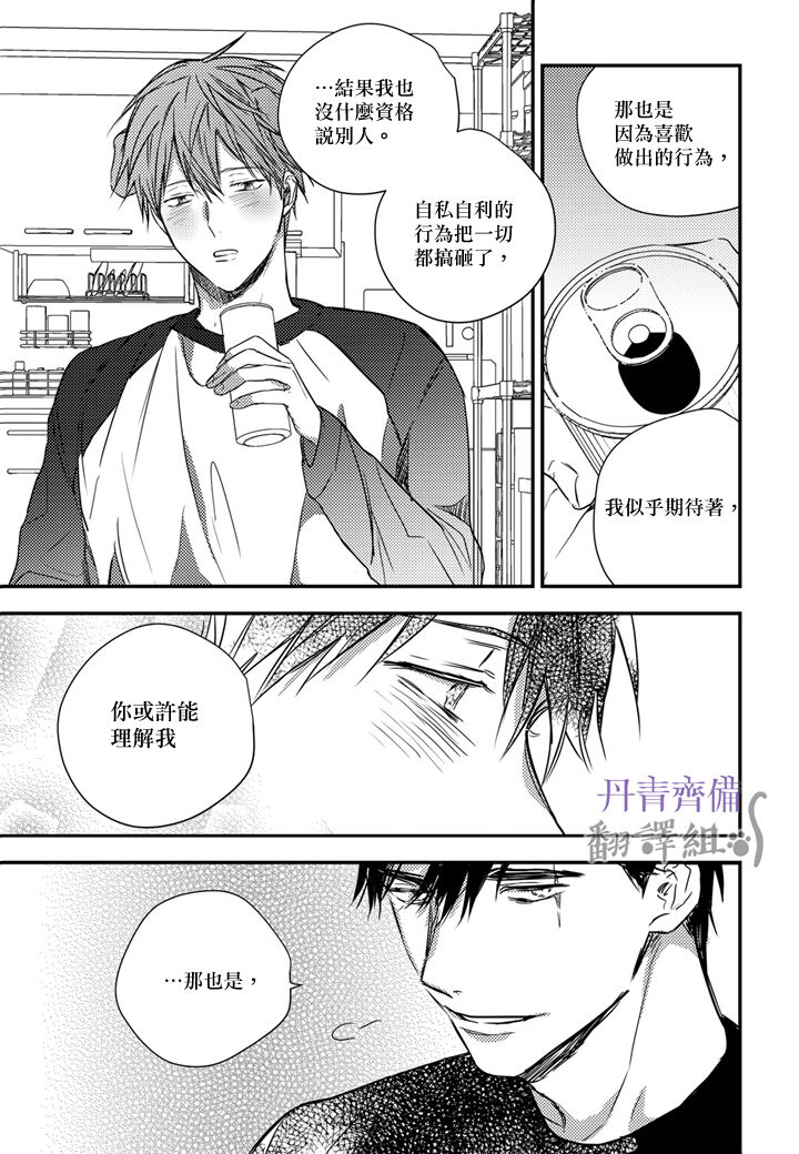 巴夫洛夫的大貓貓 01-14 - Page 285