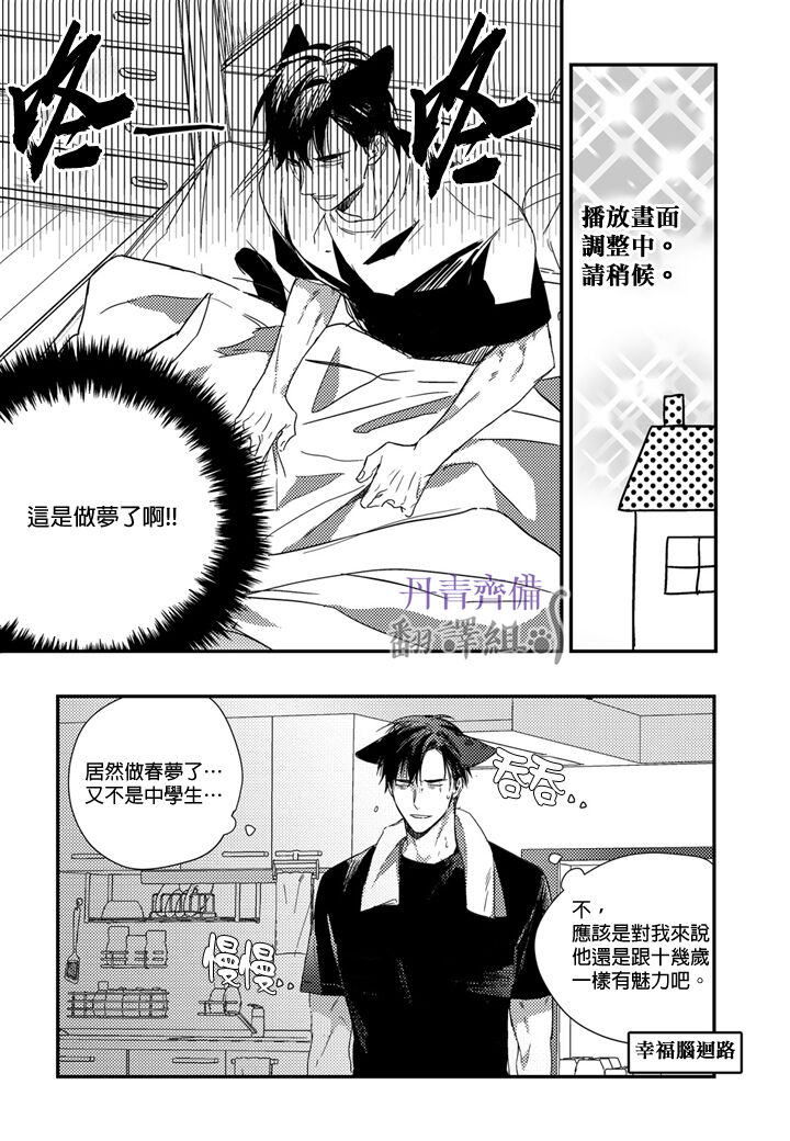 巴夫洛夫的大貓貓 01-14 - Page 290