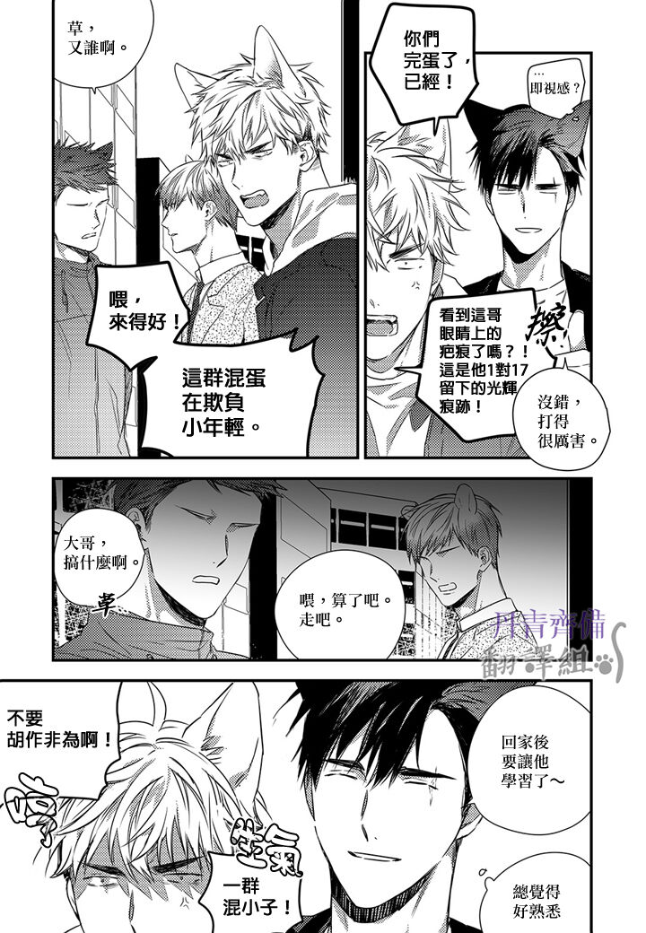 巴夫洛夫的大貓貓 01-14 - Page 296