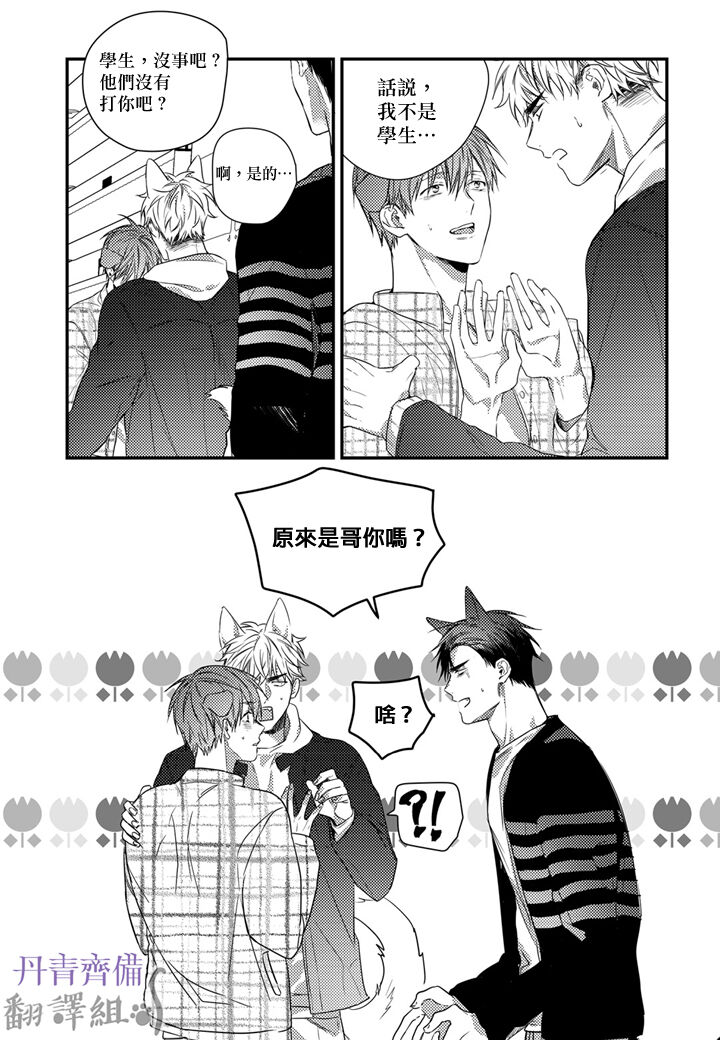 巴夫洛夫的大貓貓 01-14 - Page 297