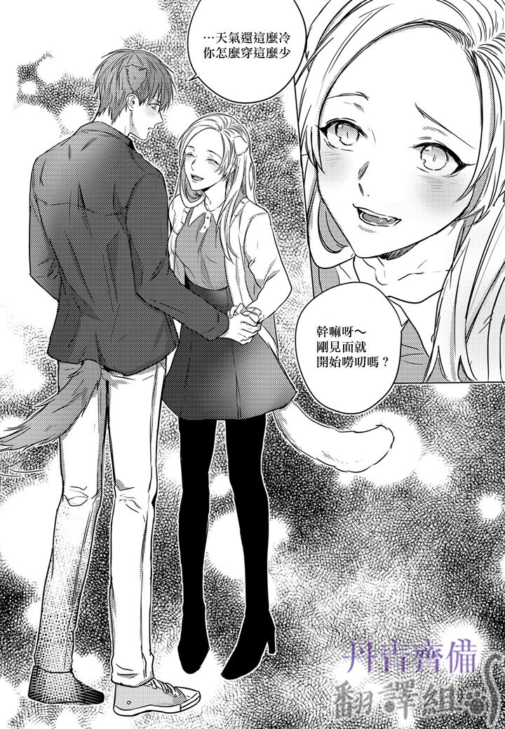 巴夫洛夫的大貓貓 01-14 - Page 77