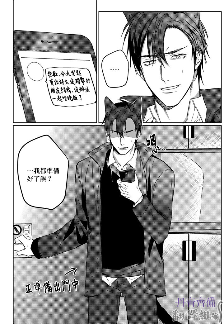 巴夫洛夫的大貓貓 01-14 - Page 79