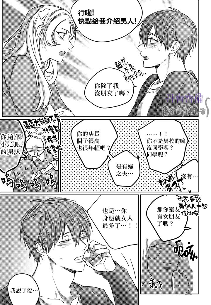 巴夫洛夫的大貓貓 01-14 - Page 88