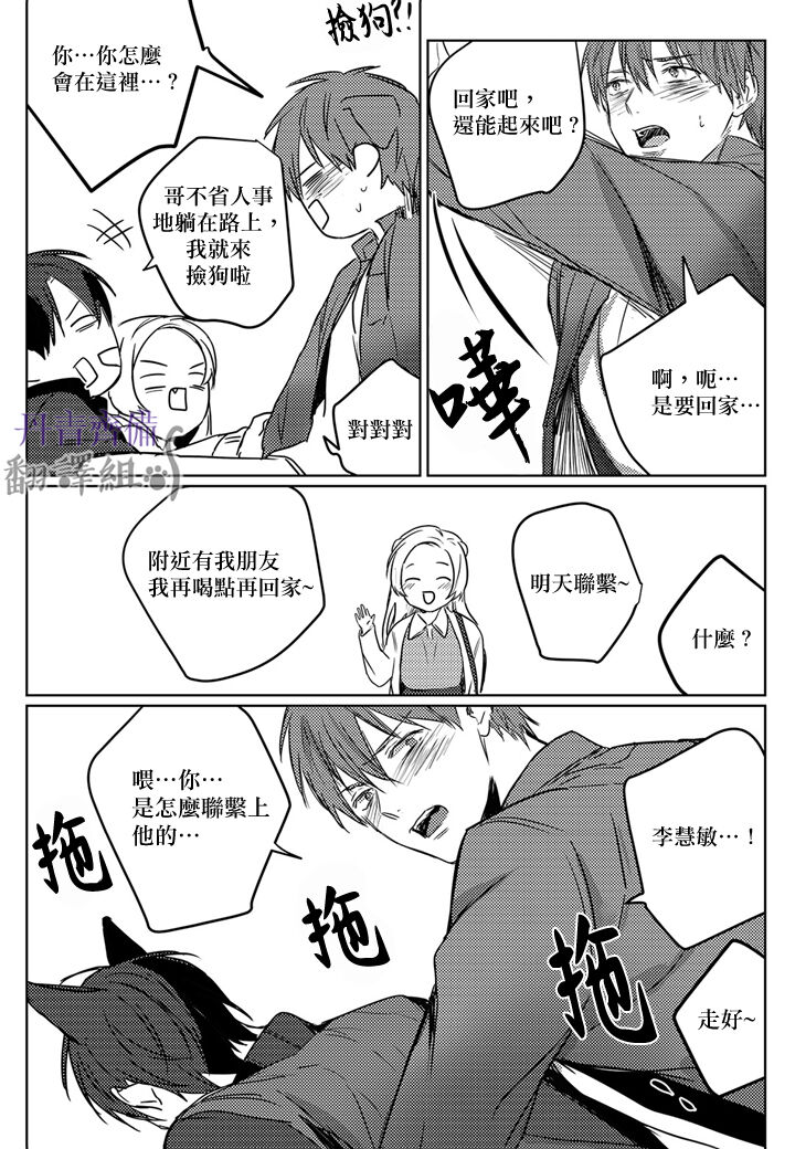 巴夫洛夫的大貓貓 01-14 - Page 96