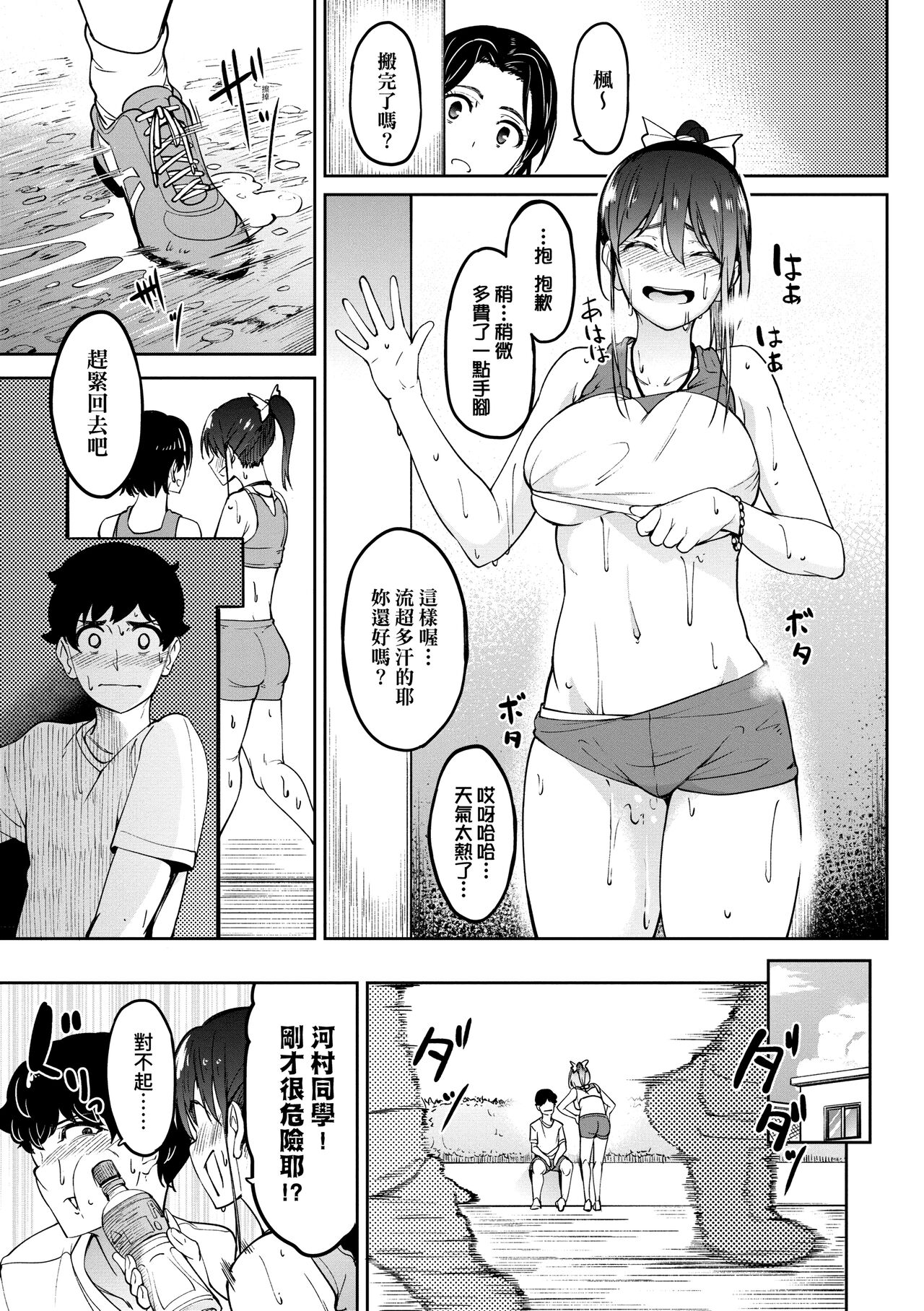 Girls Fetish Collection | 求愛少女性癖全紀錄 - Page 115