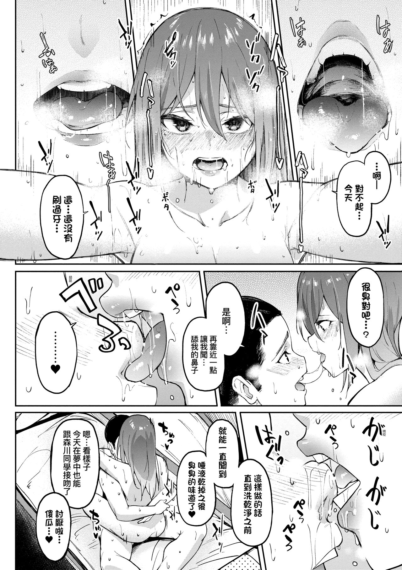 Girls Fetish Collection | 求愛少女性癖全紀錄 - Page 166