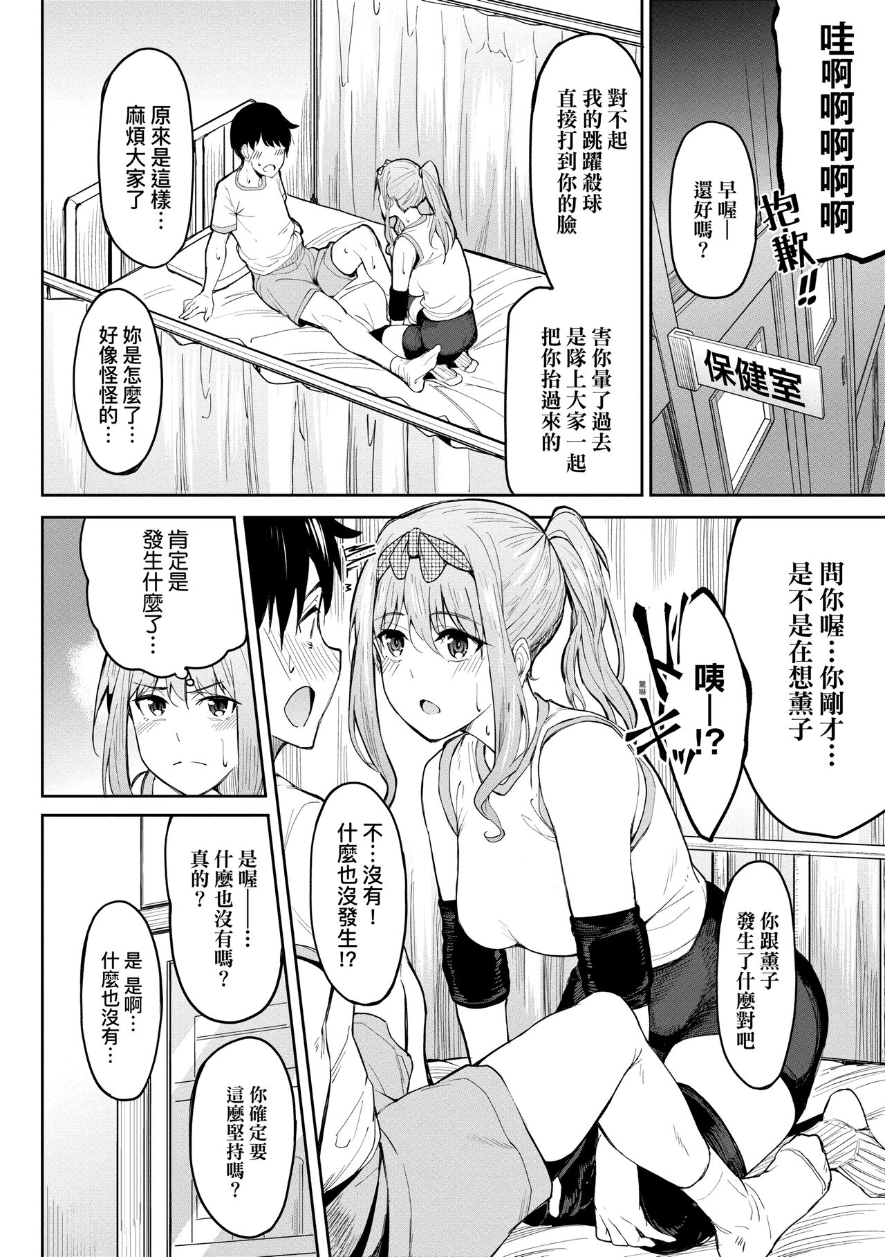 Girls Fetish Collection | 求愛少女性癖全紀錄 - Page 40