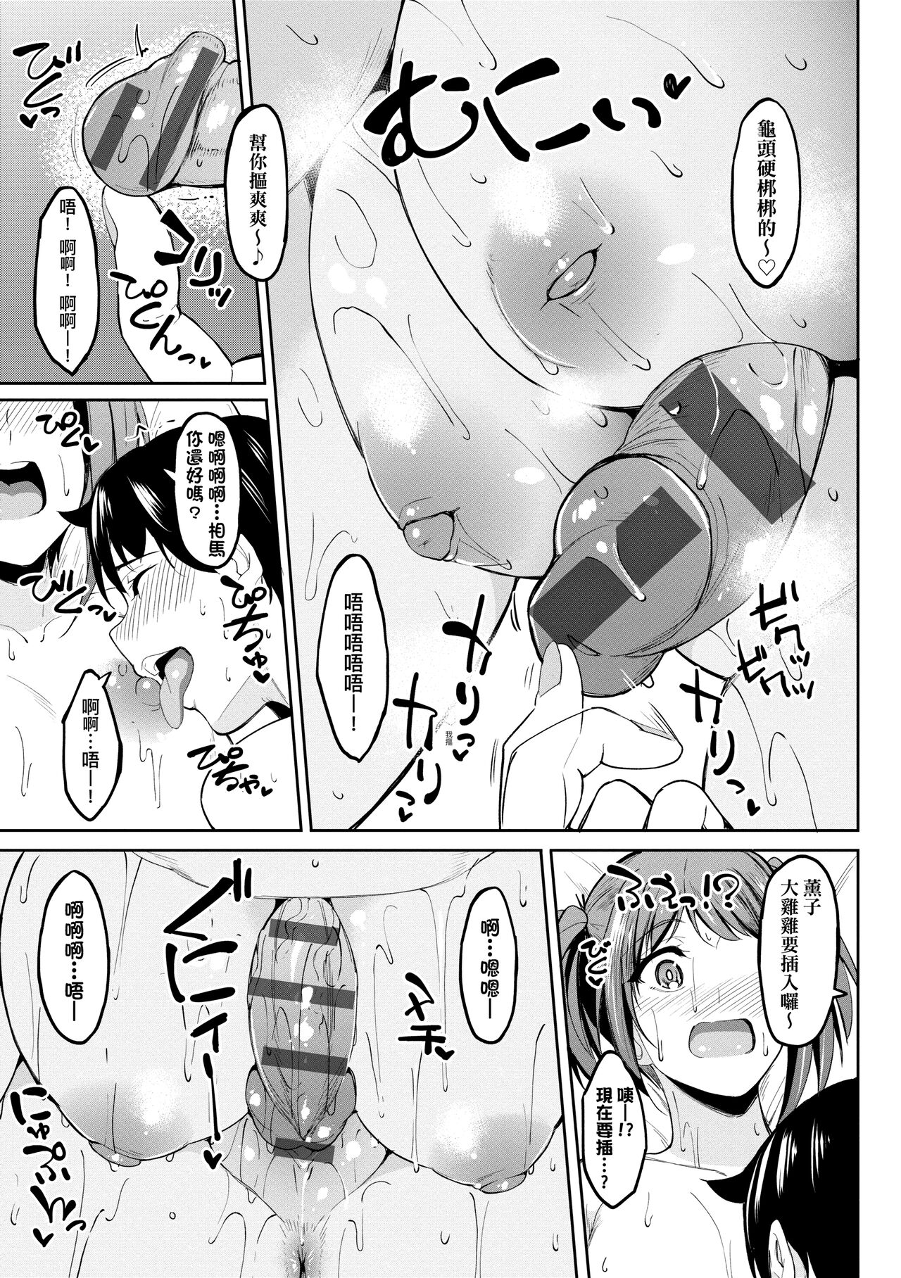 Girls Fetish Collection | 求愛少女性癖全紀錄 - Page 77