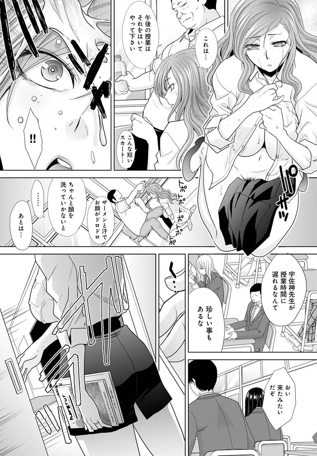 Omoide no Sensei -Oshiego- - Page 23