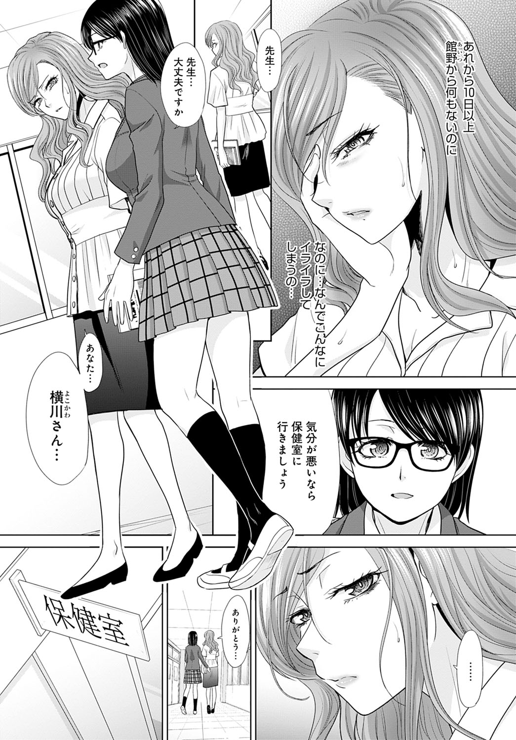 Omoide no Sensei -Oshiego- - Page 47
