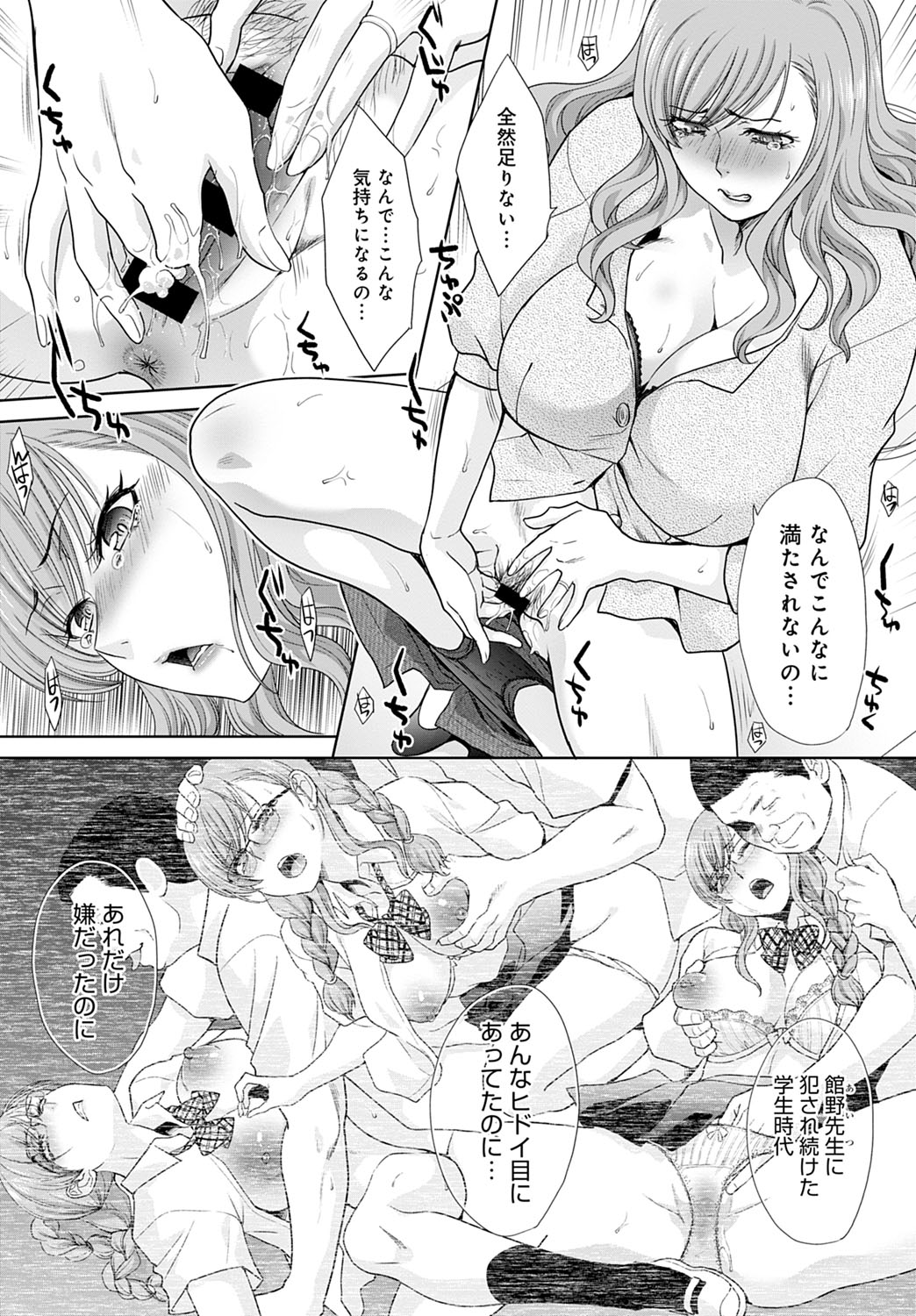 Omoide no Sensei -Oshiego- - Page 68