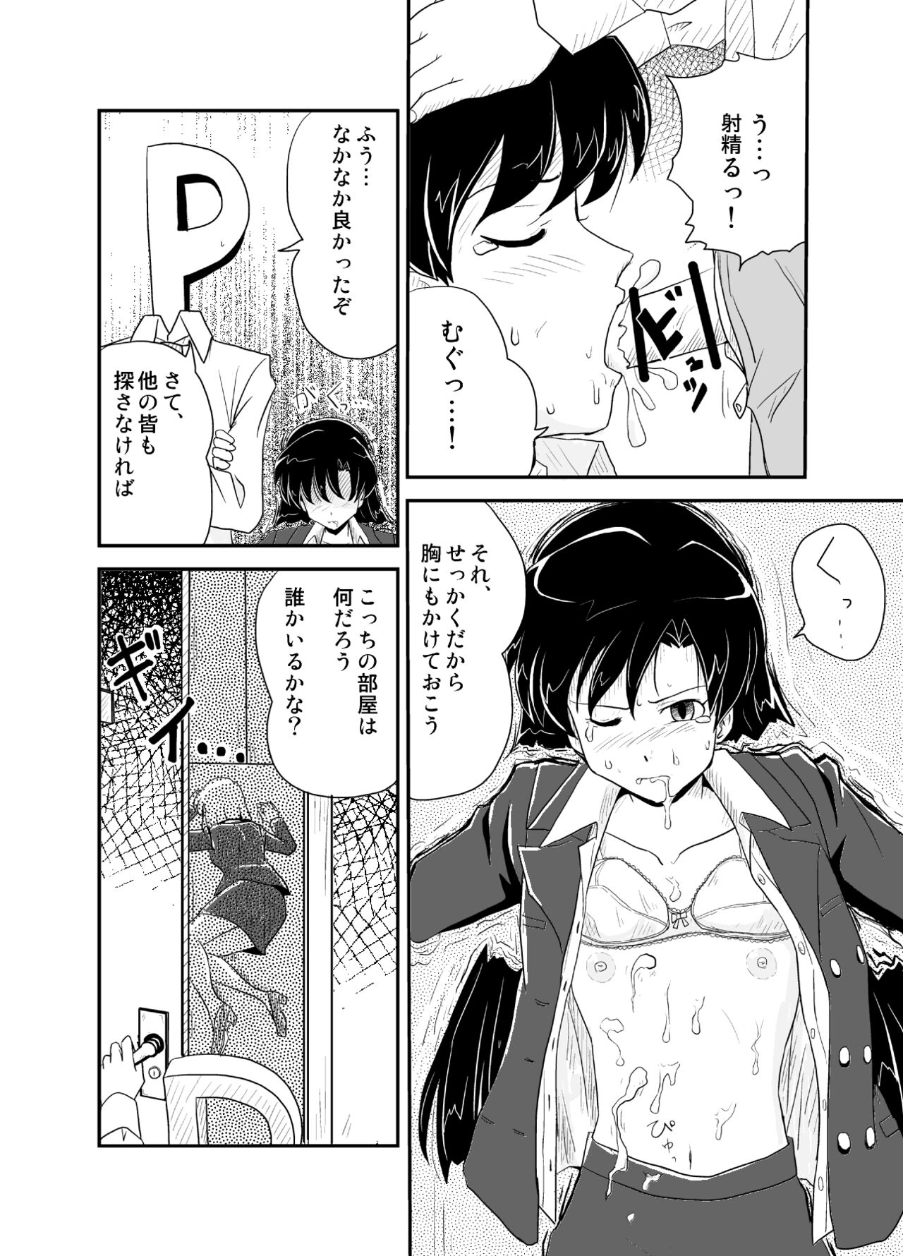 Jigen Hyouryuu Idol - Page 12